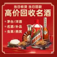 营口烟酒回收:茅台酒,酒瓶,洋酒,名酒,冬虫夏草,老酒,营口跃国烟酒经营部